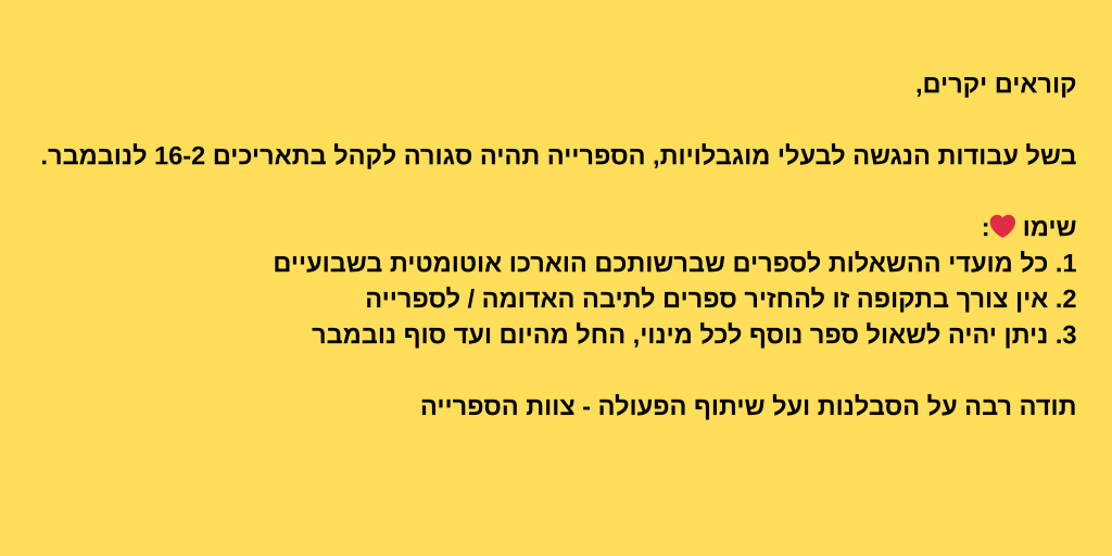 הנגשת הספרייה לבעלי מוגבליות