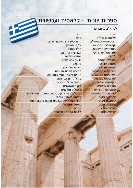 ספרות יוונית - המלצות קריאה