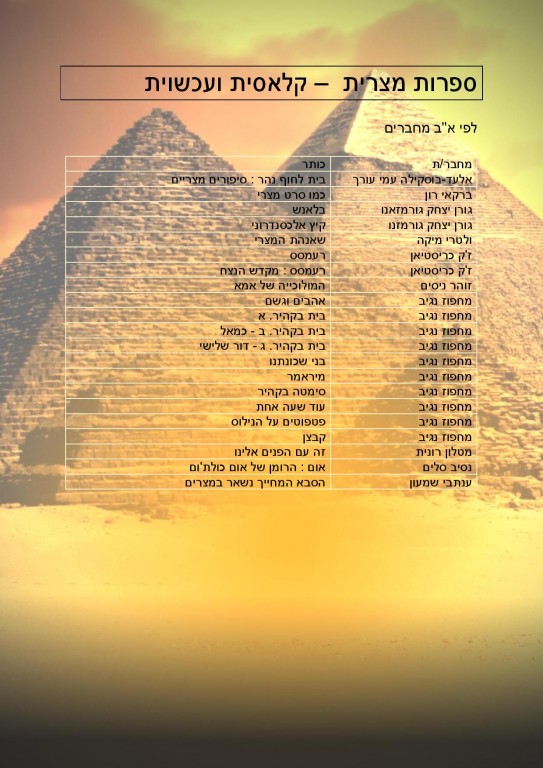 ספרות מצרית - המלצות קריאה